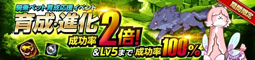 画像ギャラリー No.001のサムネイル画像 / 「ロストレガリア」，“騎乗ペット育成2倍イベント”が開催。各種アップデートも
