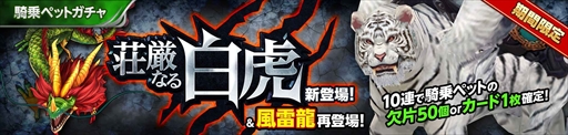 画像ギャラリー No.004のサムネイル画像 / 「ロストレガリア」，“騎乗ペット育成2倍イベント”が開催。各種アップデートも