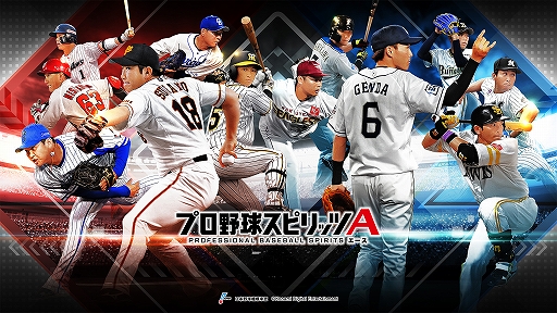 画像ギャラリー No.001のサムネイル画像 / 「プロ野球スピリッツA」，上原浩治選手や里崎智也選手らが登場するプロスピセレクション第1弾が開始