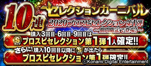 画像ギャラリー No.003のサムネイル画像 / 「プロ野球スピリッツA」，上原浩治選手や里崎智也選手らが登場するプロスピセレクション第1弾が開始