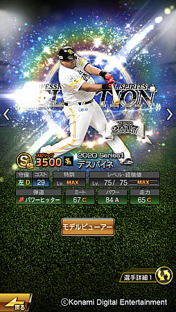 画像ギャラリー No.004のサムネイル画像 / 「プロ野球スピリッツA」，上原浩治選手や里崎智也選手らが登場するプロスピセレクション第1弾が開始
