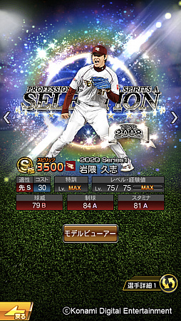 画像ギャラリー No.005のサムネイル画像 / 「プロ野球スピリッツA」，上原浩治選手や里崎智也選手らが登場するプロスピセレクション第1弾が開始
