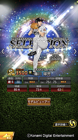画像ギャラリー No.007のサムネイル画像 / 「プロ野球スピリッツA」，上原浩治選手や里崎智也選手らが登場するプロスピセレクション第1弾が開始
