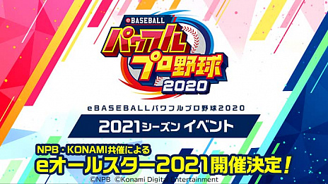 画像ギャラリー No.004のサムネイル画像 / 「プロ野球スピリッツA」を使ったeスポーツリーグ“eBASEBALL プロスピ Aリーグ”の開催が発表
