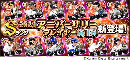画像ギャラリー No.001のサムネイル画像 / 「プロスピA」，6周年記念特番で発表された新情報をまとめて紹介
