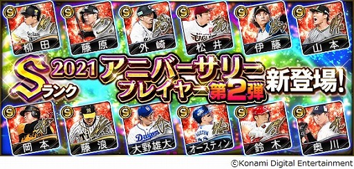 画像ギャラリー No.002のサムネイル画像 / 「プロスピA」，6周年記念特番で発表された新情報をまとめて紹介