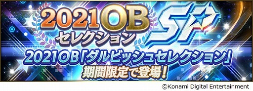 画像ギャラリー No.004のサムネイル画像 / 「プロスピA」，6周年記念特番で発表された新情報をまとめて紹介