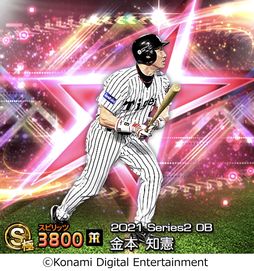画像ギャラリー No.003のサムネイル画像 / 「プロ野球スピリッツA」でスカウト“2021OB田中将大セレクション”が開催