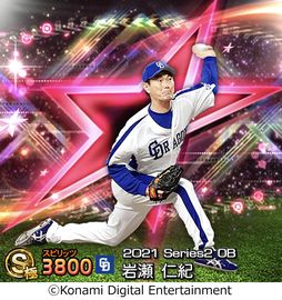 画像ギャラリー No.006のサムネイル画像 / 「プロ野球スピリッツA」でスカウト“2021OB田中将大セレクション”が開催