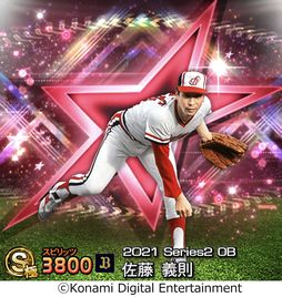 画像ギャラリー No.008のサムネイル画像 / 「プロ野球スピリッツA」でスカウト“2021OB田中将大セレクション”が開催