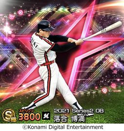画像ギャラリー No.009のサムネイル画像 / 「プロ野球スピリッツA」でスカウト“2021OB田中将大セレクション”が開催