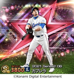 画像ギャラリー No.013のサムネイル画像 / 「プロ野球スピリッツA」でスカウト“2021OB田中将大セレクション”が開催