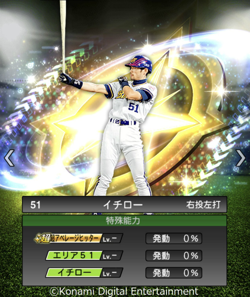 画像ギャラリー No.004のサムネイル画像 / 「プロ野球スピリッツA」でイチロー選手とのコラボ第1弾が開催