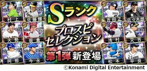 画像ギャラリー No.001のサムネイル画像 / 「プロスピA」，“2022 プロスピセレクション”第1弾本日スタート。スペシャル対談も公開中