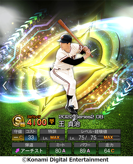 画像ギャラリー No.005のサムネイル画像 / 「プロスピA」，イチローさんが選んだレジェンドOB12名が登場するスカウトを開始。イチローさんが選出理由を語る，野球ファン必見の動画も
