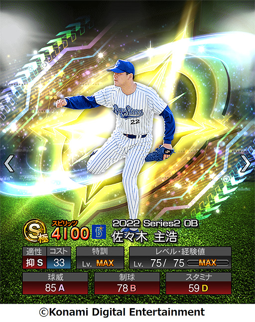 画像ギャラリー No.008のサムネイル画像 / 「プロスピA」，イチローさんが選んだレジェンドOB12名が登場するスカウトを開始。イチローさんが選出理由を語る，野球ファン必見の動画も