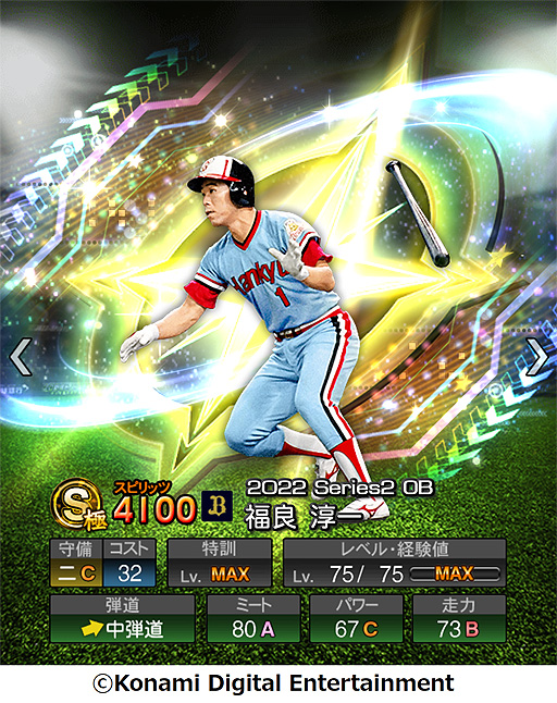 画像ギャラリー No.009のサムネイル画像 / 「プロスピA」，イチローさんが選んだレジェンドOB12名が登場するスカウトを開始。イチローさんが選出理由を語る，野球ファン必見の動画も