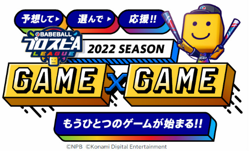 画像ギャラリー No.004のサムネイル画像 / 「プロスピA」2022シーズン e日本シリーズを12月17日に開催