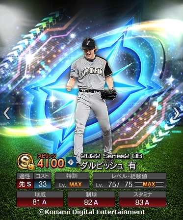 画像ギャラリー No.002のサムネイル画像 / 「プロスピA」,イベント“2022 OB ダルビッシュセレクション”&“超合体プロスピヒーローズ”開催中
