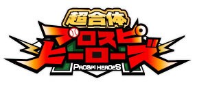 画像ギャラリー No.005のサムネイル画像 / 「プロスピA」,イベント“2022 OB ダルビッシュセレクション”&“超合体プロスピヒーローズ”開催中