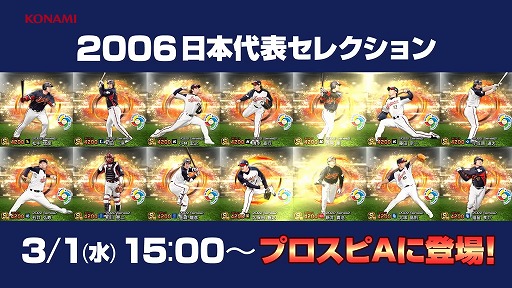 画像ギャラリー No.003のサムネイル画像 / イチロー選手が「プロ野球スピリッツA」に再び登場。2006/2009年のWBCで活躍した日本選手が登場するスカウトが3月1日にスタート