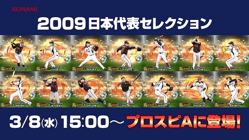 画像ギャラリー No.004のサムネイル画像 / イチロー選手が「プロ野球スピリッツA」に再び登場。2006/2009年のWBCで活躍した日本選手が登場するスカウトが3月1日にスタート