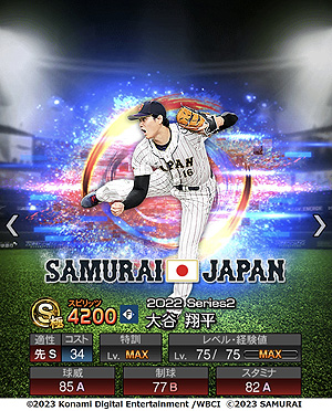 画像ギャラリー No.004のサムネイル画像 / WBC優勝の侍JAPANが登場！ 「プロ野球スピリッツA」，日本代表選手が登場するスカウト「JAPANセレクション」を本日開始