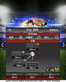 画像ギャラリー No.005のサムネイル画像 / WBC優勝の侍JAPANが登場！ 「プロ野球スピリッツA」，日本代表選手が登場するスカウト「JAPANセレクション」を本日開始