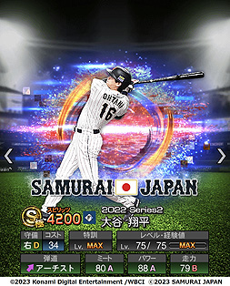 画像ギャラリー No.006のサムネイル画像 / WBC優勝の侍JAPANが登場！ 「プロ野球スピリッツA」，日本代表選手が登場するスカウト「JAPANセレクション」を本日開始
