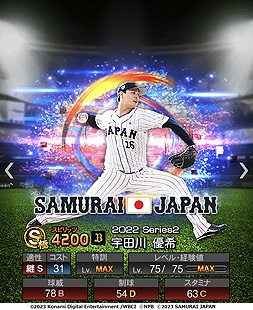 画像ギャラリー No.007のサムネイル画像 / WBC優勝の侍JAPANが登場！ 「プロ野球スピリッツA」，日本代表選手が登場するスカウト「JAPANセレクション」を本日開始
