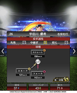 画像ギャラリー No.008のサムネイル画像 / WBC優勝の侍JAPANが登場！ 「プロ野球スピリッツA」，日本代表選手が登場するスカウト「JAPANセレクション」を本日開始