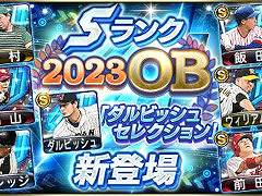 スマホゲームのセルラン分析（2023年10月26日〜11月1日）。今週の1位は「プロ野球スピリッツA」。中国における7月〜9月の収益ランキングも