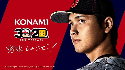 画像ギャラリー No.001のサムネイル画像 / KONAMI野球ゲームのアンバサダーに大谷翔平選手が就任。「パワプロ」30周年×「プロスピ」20周年のアニバーサリー企画などに登場