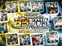 スマホゲームのセルラン分析（2024年1月25日〜1月31日）。今週の1位は「プロスピA」。昨年10月〜12月のパブリッシャ別世界収益ランキングも