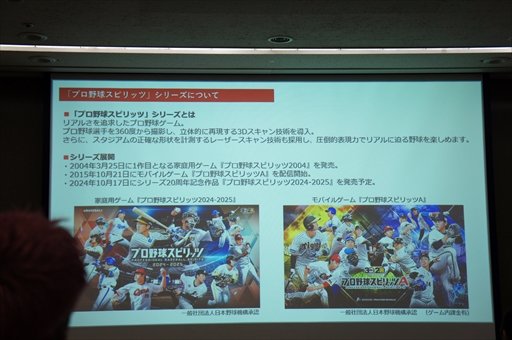 画像ギャラリー No.008のサムネイル画像 / 時代の変化に合わせ，息の長いコンテンツを提供していくためには――。TGSフォーラム「長寿タイトルのブランド戦略」をレポート［TGS2024］