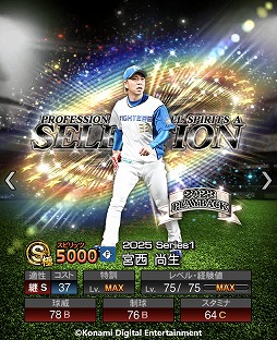 画像ギャラリー No.005のサムネイル画像 / 「プロ野球スピリッツA」10周年を記念したスカウト「プロスピセレクション 10 Years Selects」を開催。菅野智之選手ら12名の選手が登場