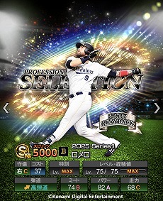 画像ギャラリー No.009のサムネイル画像 / 「プロ野球スピリッツA」10周年を記念したスカウト「プロスピセレクション 10 Years Selects」を開催。菅野智之選手ら12名の選手が登場