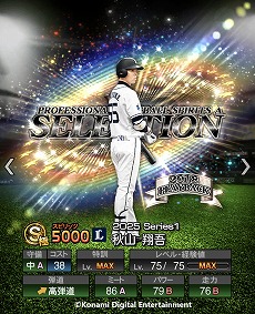 画像ギャラリー No.010のサムネイル画像 / 「プロ野球スピリッツA」10周年を記念したスカウト「プロスピセレクション 10 Years Selects」を開催。菅野智之選手ら12名の選手が登場