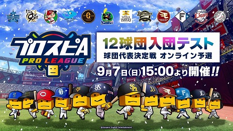 画像ギャラリー No.011のサムネイル画像 / 「プロ野球スピリッツA」10周年を記念したスカウト「プロスピセレクション 10 Years Selects」を開催。菅野智之選手ら12名の選手が登場