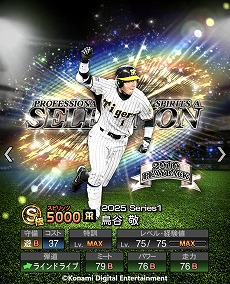 画像ギャラリー No.014のサムネイル画像 / 「プロ野球スピリッツA」10周年を記念したスカウト「プロスピセレクション 10 Years Selects」を開催。菅野智之選手ら12名の選手が登場