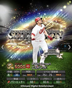 画像ギャラリー No.016のサムネイル画像 / 「プロ野球スピリッツA」10周年を記念したスカウト「プロスピセレクション 10 Years Selects」を開催。菅野智之選手ら12名の選手が登場
