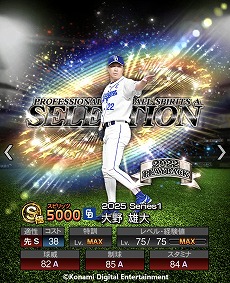 画像ギャラリー No.018のサムネイル画像 / 「プロ野球スピリッツA」10周年を記念したスカウト「プロスピセレクション 10 Years Selects」を開催。菅野智之選手ら12名の選手が登場