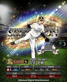 画像ギャラリー No.019のサムネイル画像 / 「プロ野球スピリッツA」10周年を記念したスカウト「プロスピセレクション 10 Years Selects」を開催。菅野智之選手ら12名の選手が登場