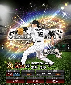 画像ギャラリー No.021のサムネイル画像 / 「プロ野球スピリッツA」10周年を記念したスカウト「プロスピセレクション 10 Years Selects」を開催。菅野智之選手ら12名の選手が登場
