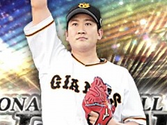 「プロ野球スピリッツA」10周年を記念したスカウト「プロスピセレクション 10 Years Selects」を開催。菅野智之選手ら12名の選手が登場