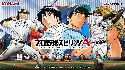 画像ギャラリー No.001のサムネイル画像 / 「プロ野球スピリッツA」×野球漫画「MAJOR」コラボスカウト第1弾を本日開始。特別デザインの現役選手たちが登場