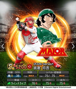 画像ギャラリー No.004のサムネイル画像 / 「プロ野球スピリッツA」×野球漫画「MAJOR」コラボスカウト第1弾を本日開始。特別デザインの現役選手たちが登場