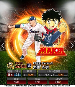画像ギャラリー No.005のサムネイル画像 / 「プロ野球スピリッツA」×野球漫画「MAJOR」コラボスカウト第1弾を本日開始。特別デザインの現役選手たちが登場