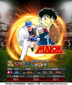 画像ギャラリー No.006のサムネイル画像 / 「プロ野球スピリッツA」×野球漫画「MAJOR」コラボスカウト第1弾を本日開始。特別デザインの現役選手たちが登場