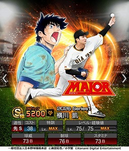 画像ギャラリー No.007のサムネイル画像 / 「プロ野球スピリッツA」×野球漫画「MAJOR」コラボスカウト第1弾を本日開始。特別デザインの現役選手たちが登場
